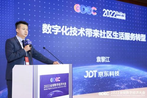 數智賦能，服務升級 京東云亮相2022全球數字經濟大會，引領社區生活服務新變革